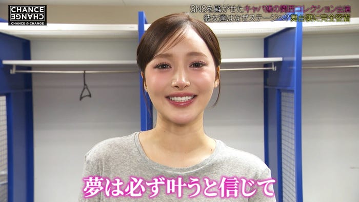 きほ「CHANCE & CHANGE」(C)ABEMAより