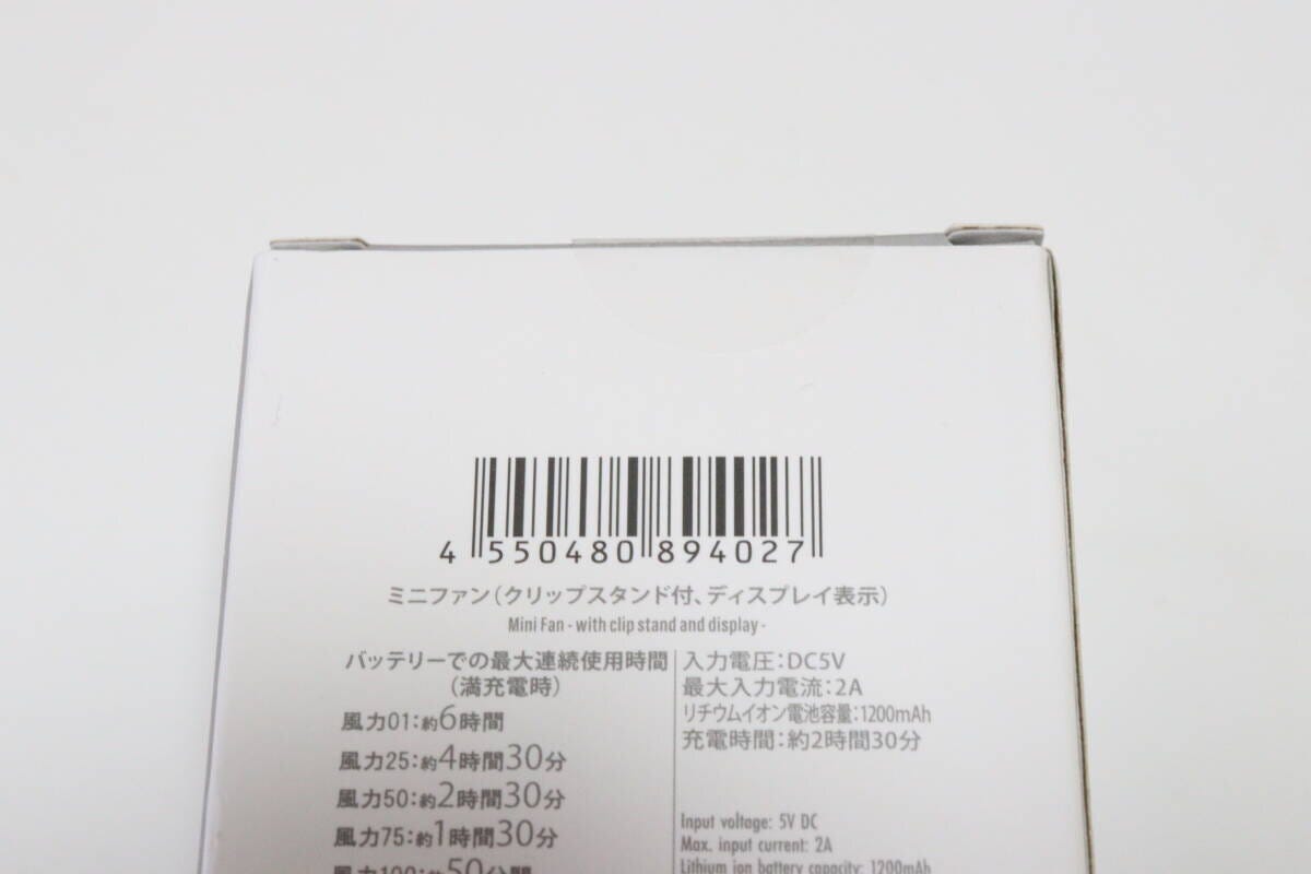 ミニファン(クリップスタンド付、ディスプレイ表示) JANコード ミニファン(クリップスタンド付、ディスプレイ表示) JANコード