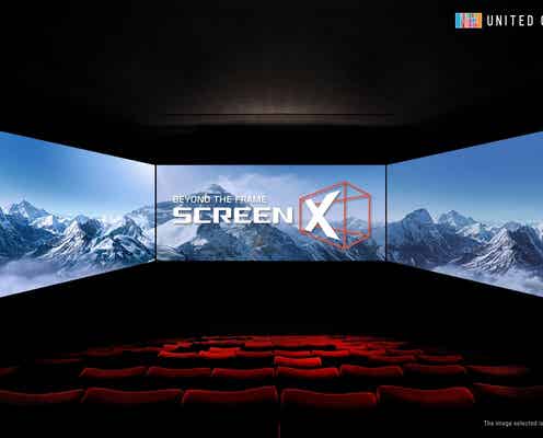 お台場に日本初の3面上映型シアター「スクリーン・エックス」導入 270度の視界で感じる新次元の映像世界