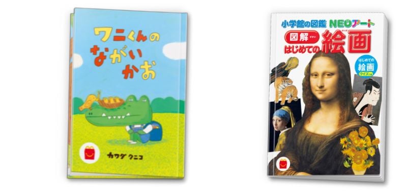 ほんのハッピーセット＞2月10日（金）からは新しい絵本とミニ図鑑が