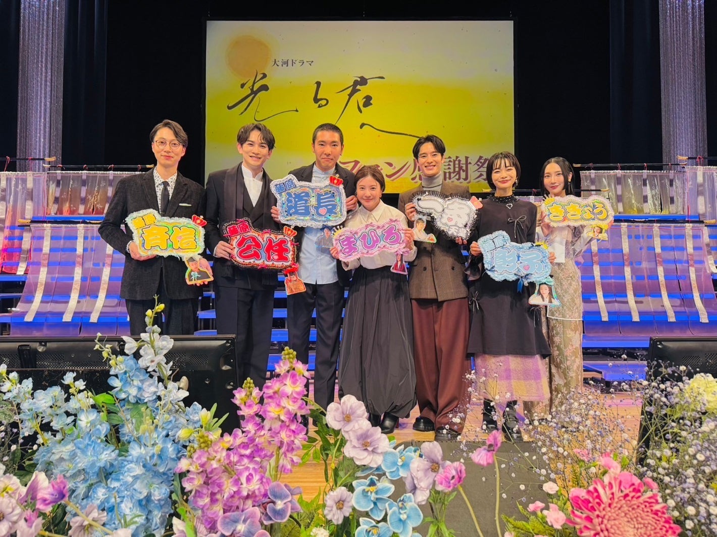 イベントの様子／金田哲、町田啓太、柄本佑、吉高由里子、塩野瑛久、見上愛、ファーストサマーウイカ（C）NHK