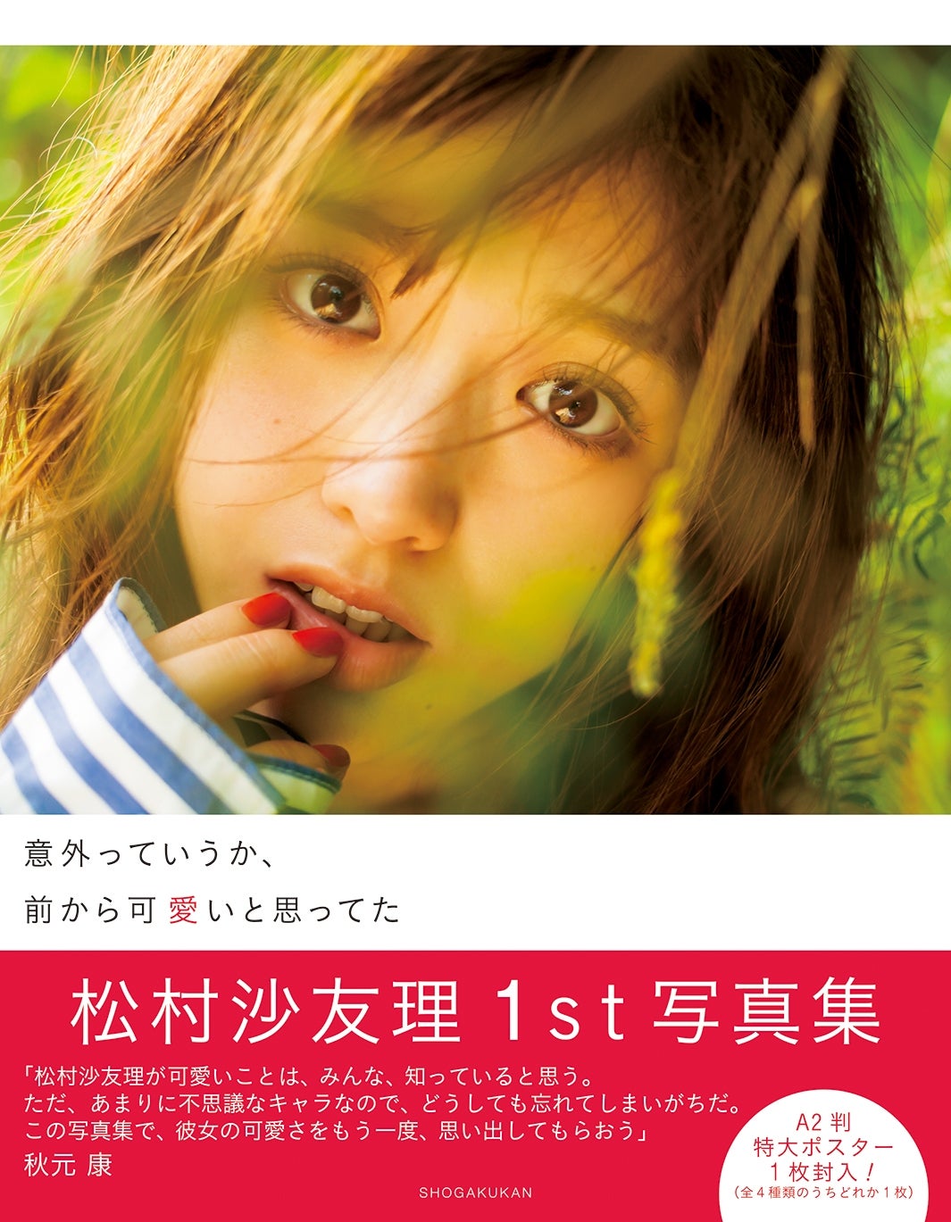 乃木坂46松村沙友理、水着で美バスト披露×物憂げな表情にドキッ - モデルプレス