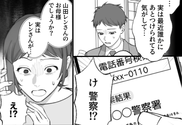 高校生の息子「最近誰かにあとをつけられてる」数日後⇒「け、警察！？」母が慌てて電話に出ると「え！？」