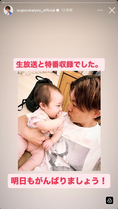 杉浦太陽Instagramストーリーズより