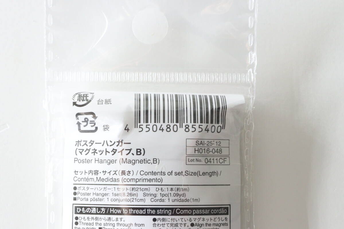 ポスターハンガーのパッケージ裏面の商品情報とJANコード