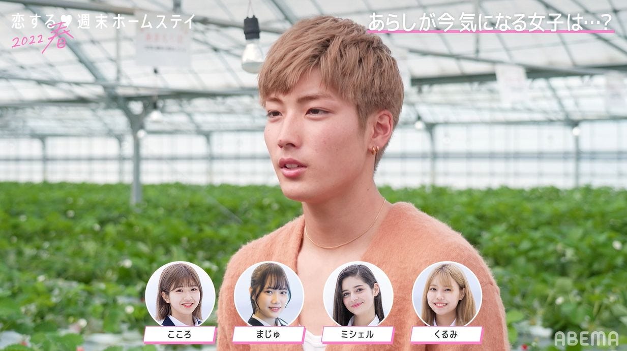 金髪イケメン男子あらし 気になる女子はまさかの 全員 スタジオ総ツッコミ 恋ステ22春 第2話 モデルプレス