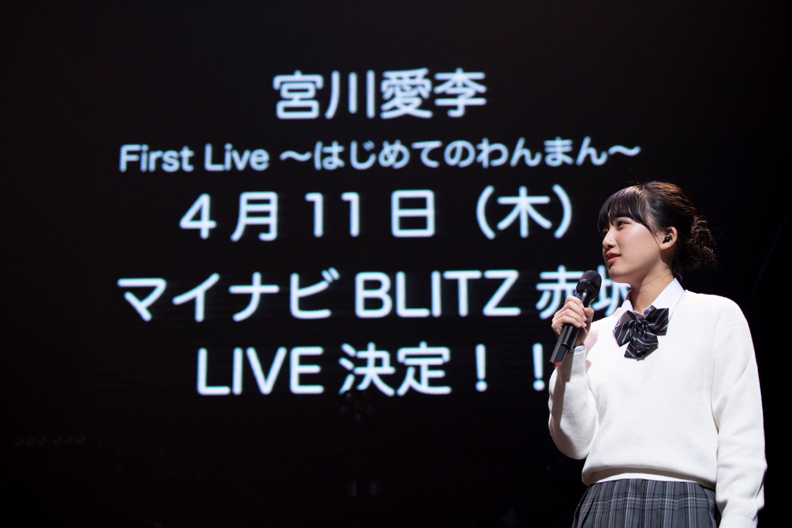 宮川愛李 （提供写真）