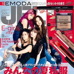 「JELLY」9月号（ぶんか社、7月15日発売）表紙：E-girls／画像提供：ぶんか社