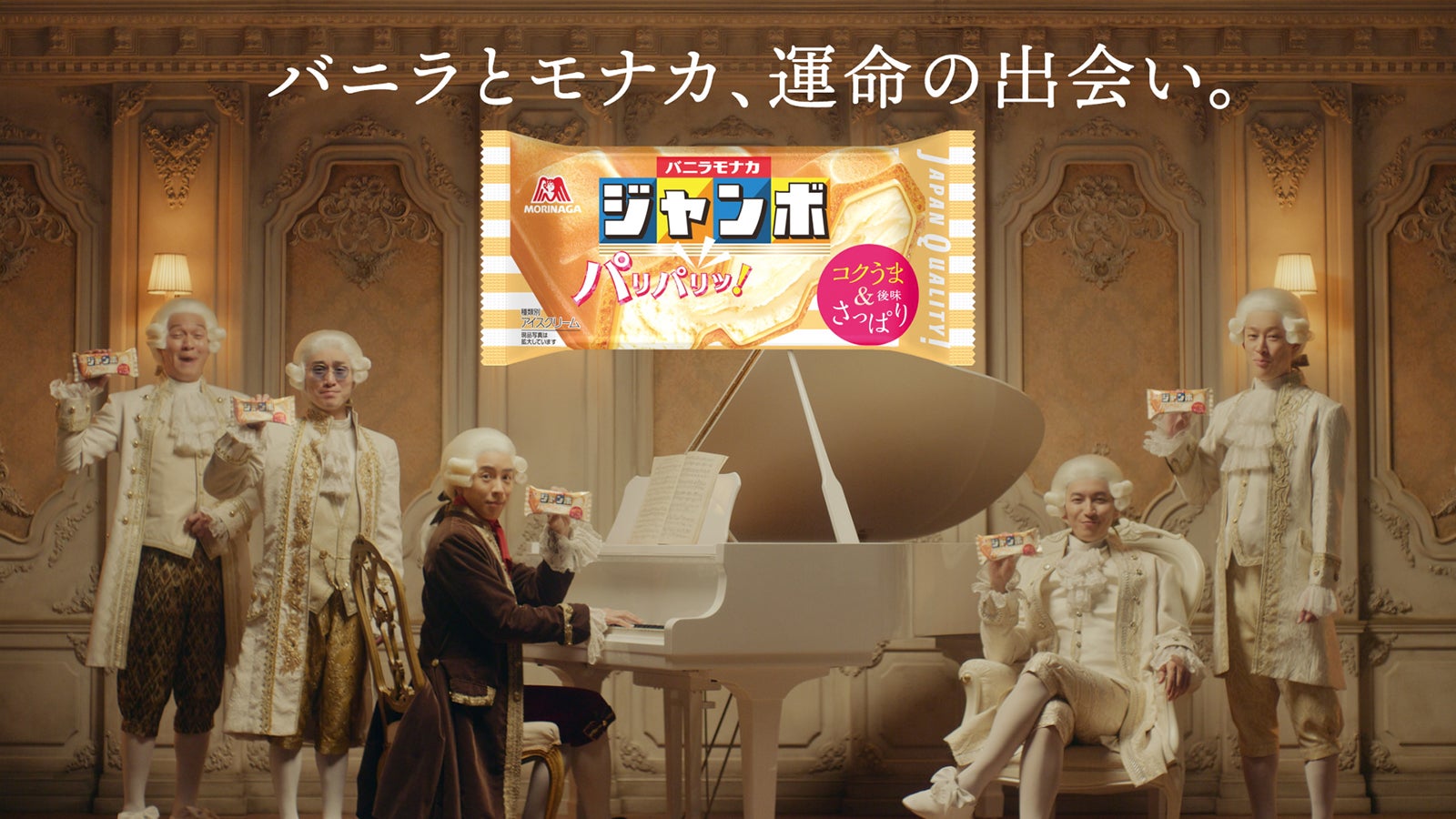 SUPER EIGHT、貴族衣装で伯爵に 村上信五はピアノ演奏をCM初披露「ノールックプレイ」＜コメント＞