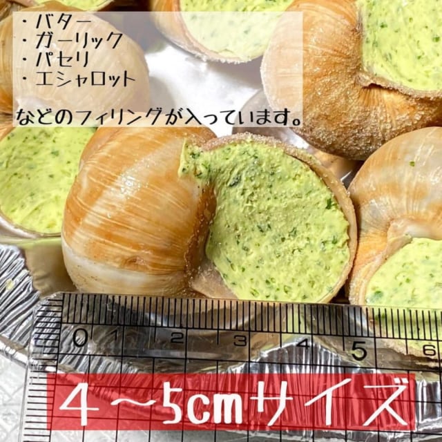 エスカルゴガーリックバター詰めのアップ