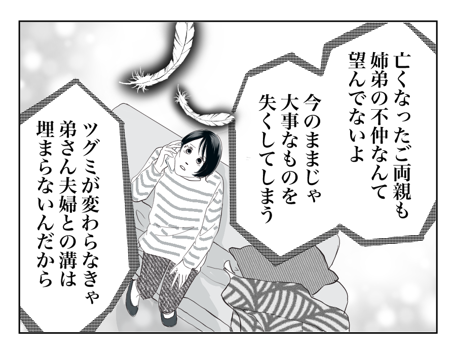 定期的に我が家にやってくる招かれざる客…それは義姉一家！14-4