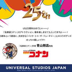 青山剛昌氏コメント/画像提供:ユニバーサル・スタジオ・ジャパン