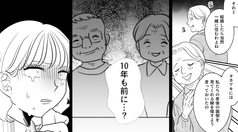 交際1週間の彼女を【親の介護要員】にした彼。翌日⇒「10年も前に…？」ゾッとする真相に震えが止まらない！？