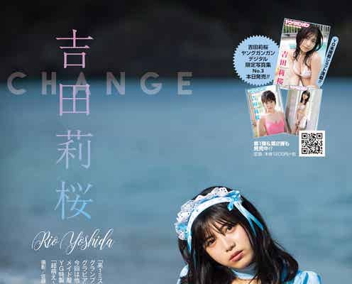 吉田莉桜、美バスト弾ける“メイド服”姿が可愛い
