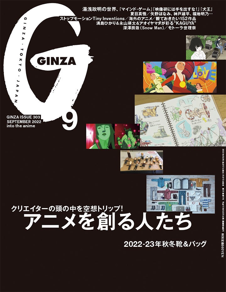 Snow Man深澤辰哉「GINZA」で新しい一面披露 本人も「なにこれ？新しい」と連呼