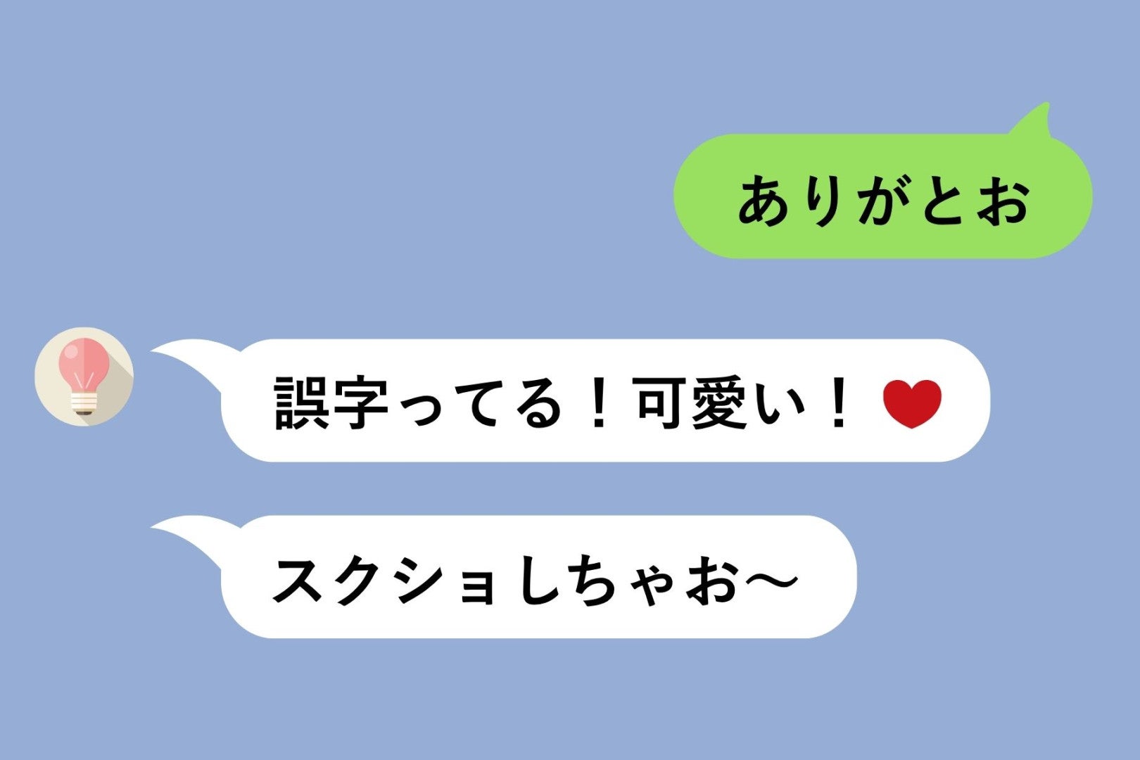 彼女のメッセージを男だけのグループに送り続けていた俺が「スクショ撮らないで」と口走った夜