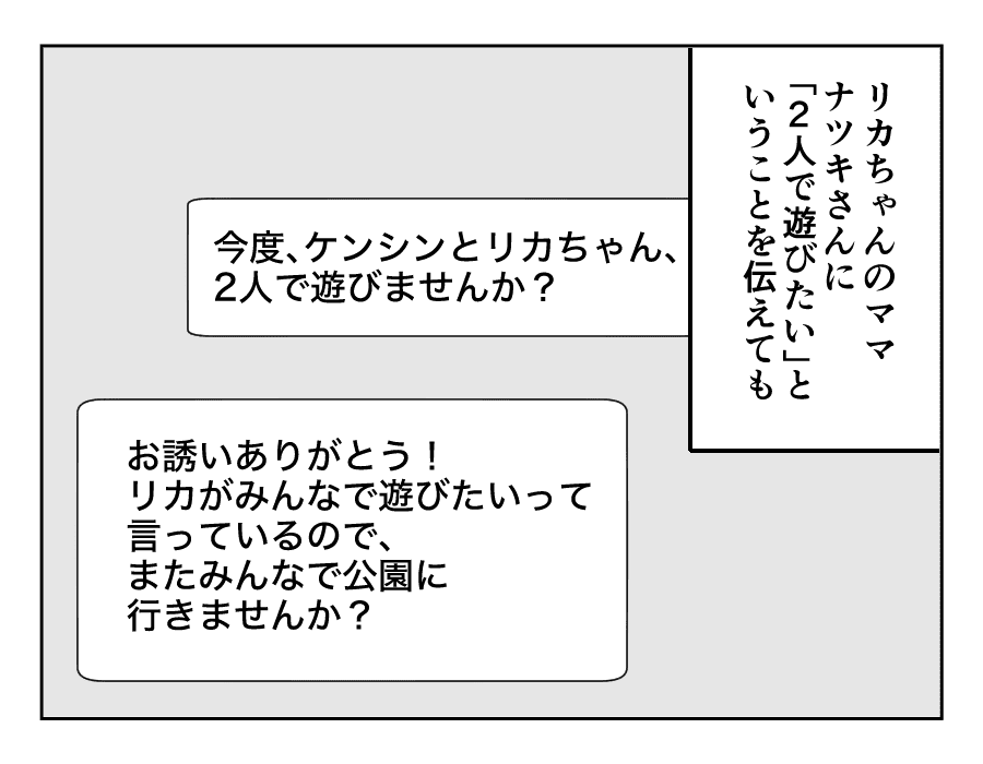 ママ友がストーカー_出力_078