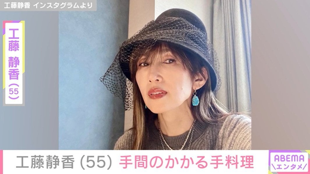 “すんごい豪邸”自宅が話題・工藤静香（55）、手間のかかる手料理にファン「主婦のかがみです」
