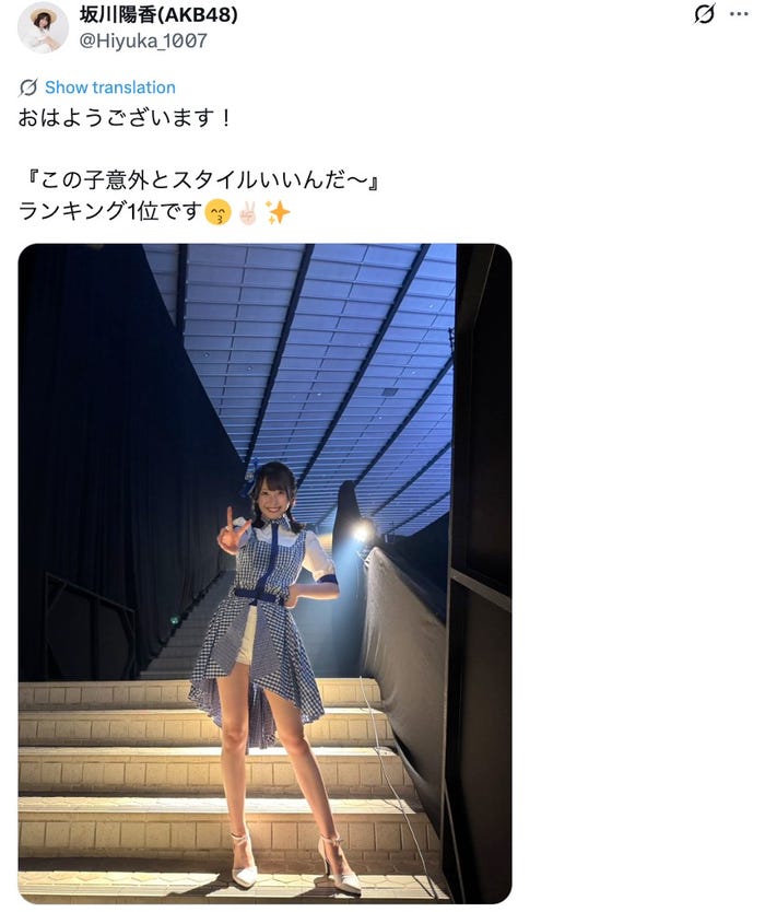 坂川陽香Xより
