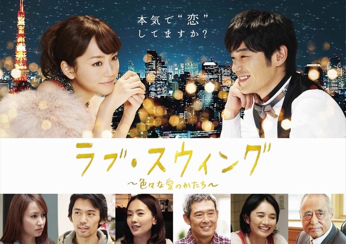 BeeTVドラマ「ラブ・スウィング~色々な愛のかたち~」(12月20日配信開始/毎週水曜日更新)