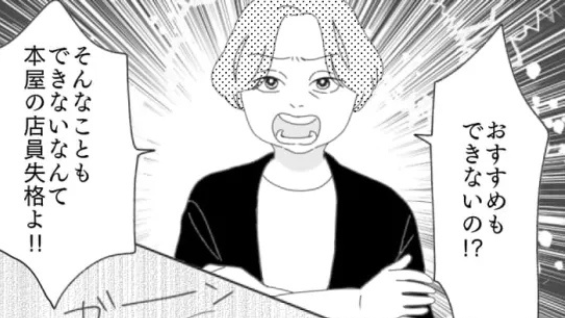 「店員失格よ！」無駄に絡んでくる迷惑客...主人公を困らせた【まさかの行動】とは！？