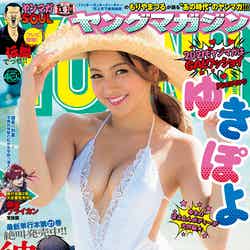 「週刊ヤングマガジン」7号（1月8日発売）表紙：ゆきぽよ（提供画像）