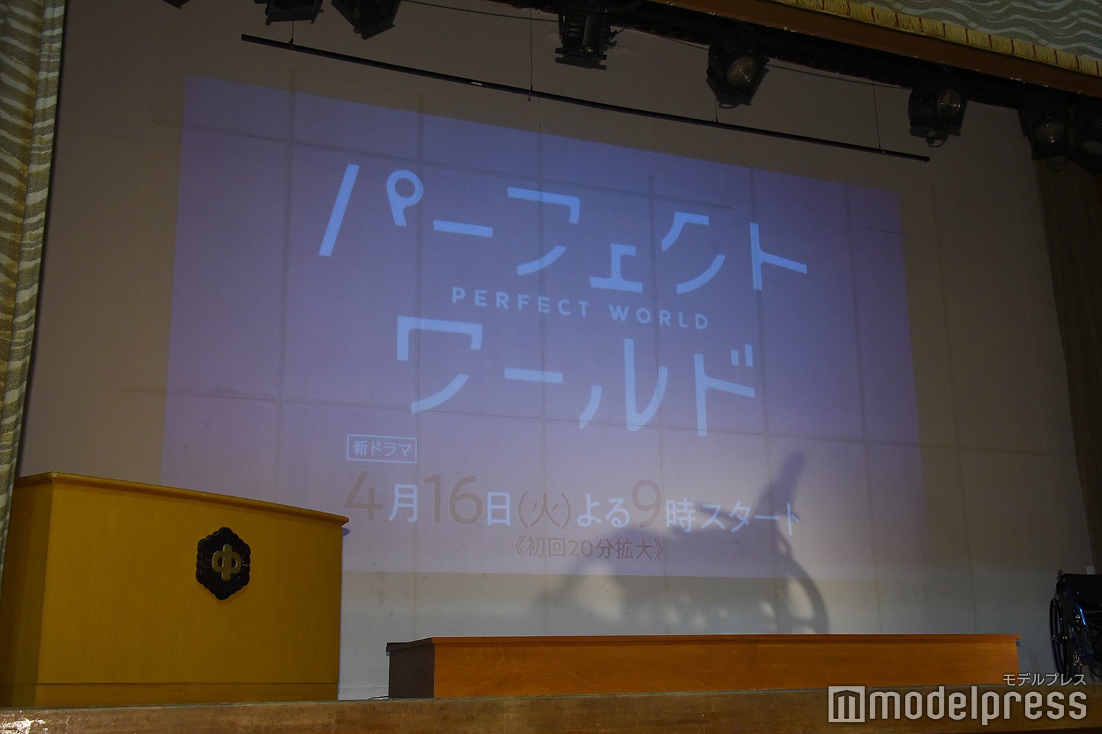 松村北斗が出演したドラマ「パーフェクトワールド」制作発表会見より（C）モデルプレス