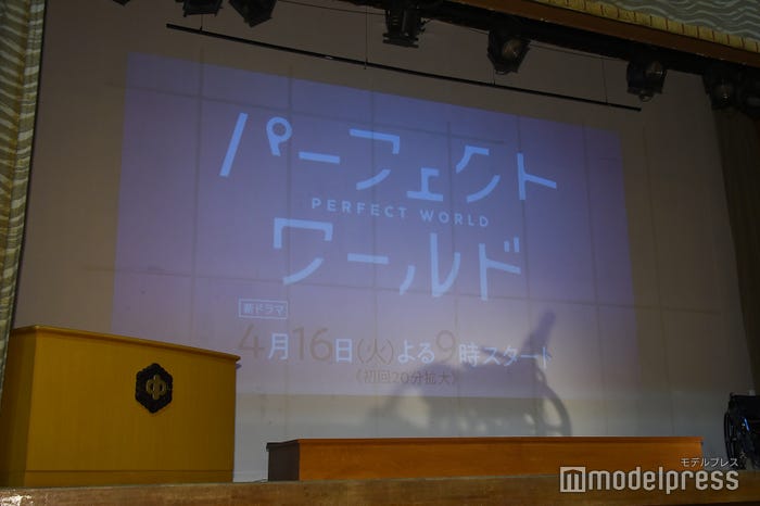 松村北斗が出演したドラマ「パーフェクトワールド」制作発表会見より(C)モデルプレス