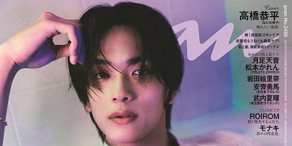 なにわ男子 & 高橋恭平　まとめ売り なにわ男子・高橋恭平、バスタブで濡れる大胆カット披露「anan」ソロ初