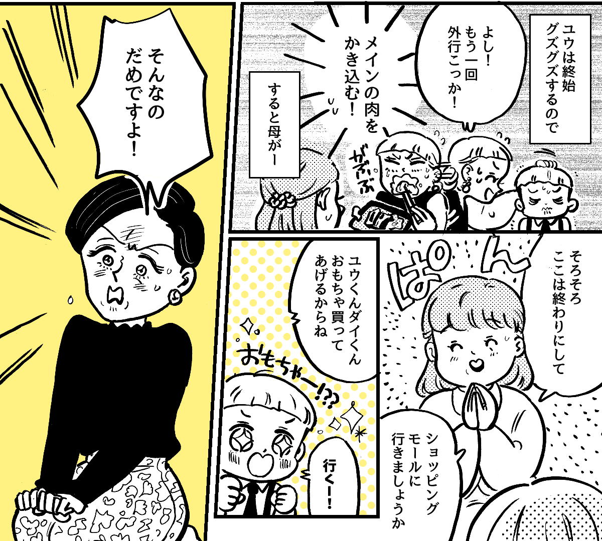 2-3-2fix【全7話】子どもの記念日に両家の親を呼んだのに、義母に台無しにされた……