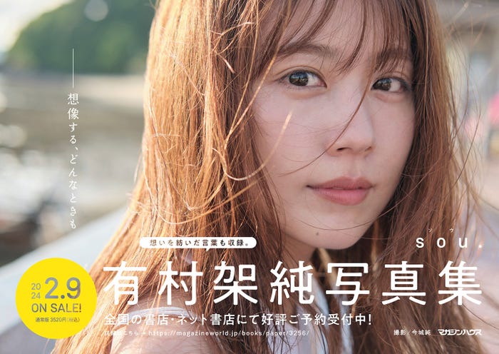 有村架純(駅貼りポスター)/撮影:今城純(C)マガジンハウス