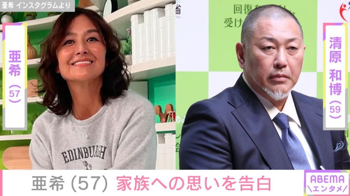 “元夫・清原和博との2ショットが話題”亜希「色々ありすぎました」「胸が苦しく」家族への思いを告白 “うちの3人”が残した証しも公開