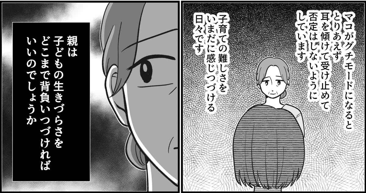 【全10話】三姉妹、仲がいいと思っていたのに_021_2