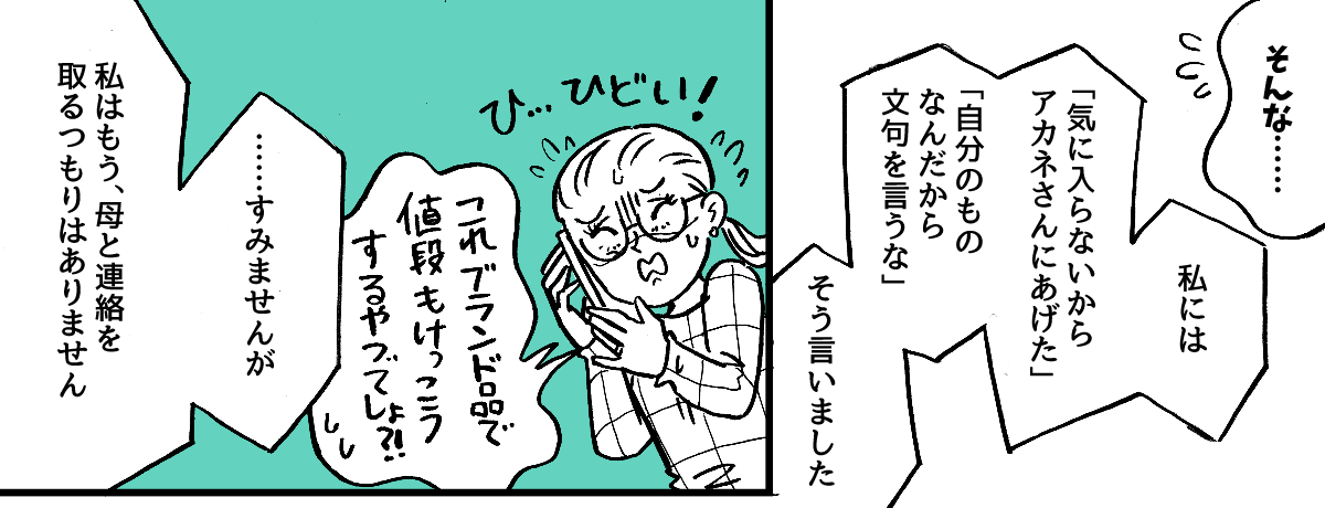 5-2-1【全7話】私が母に贈ったプレゼント