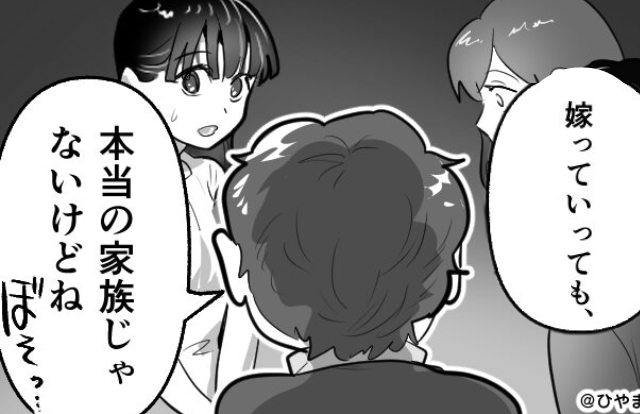 義家族と嫁の“目の前”で…義母「嫁は家族じゃないけど」しかし直ちに⇒夫がとった【行動】に…義母は真っ青！？
