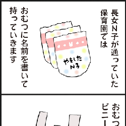 「またやっちゃった!!恥ずかしいミス!」脱力系ゆる育児日記第331話