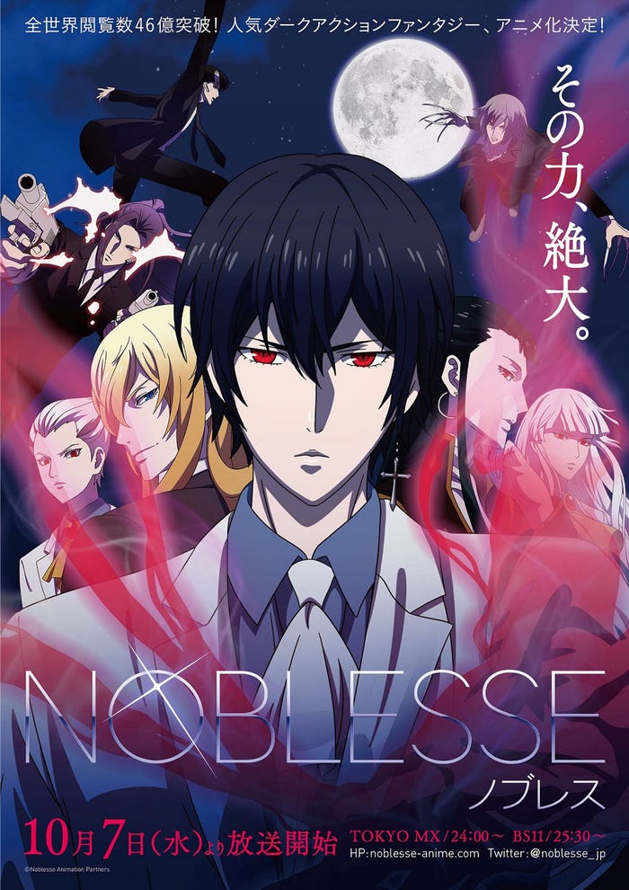 『NOBLESSE -ノブレス-』(C)Noblesse Animation Partners