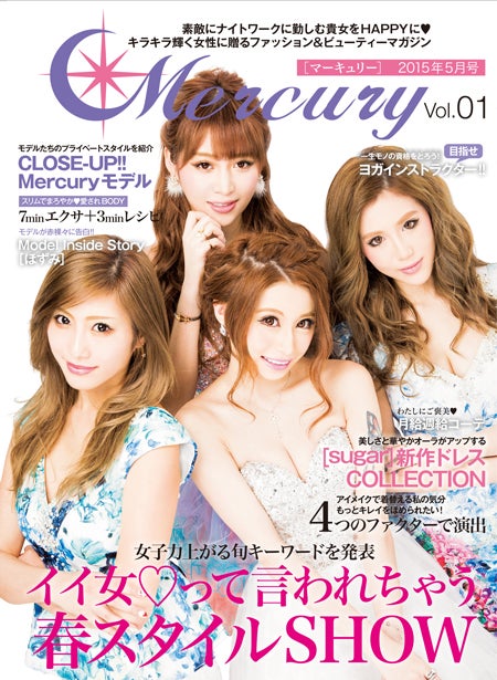 新創刊のフリーファッションマガジン「Mercury」5月号／提供：スタイルコーポレーション