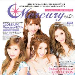 新創刊のフリーファッションマガジン「Mercury」5月号／提供：スタイルコーポレーション