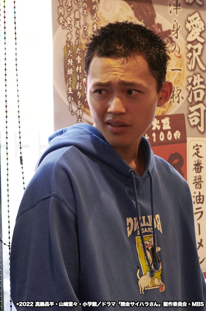 中山翔貴(C)2022 真鍋昌平・山崎童々・小学館/ドラマ「闇金サイハラさん」製作委員会・MBS