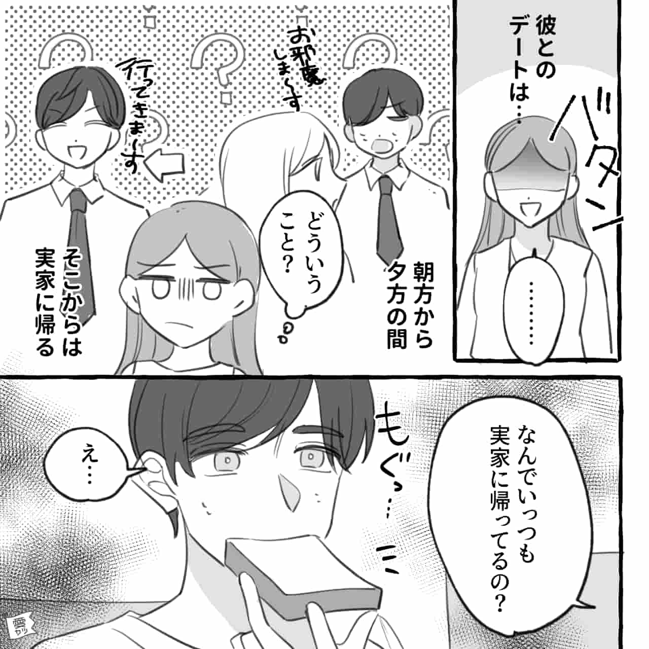 漫画 離婚歴のある男と交際 付き合い始めから 怪しい行動 が続いています 第1話 モデルプレス