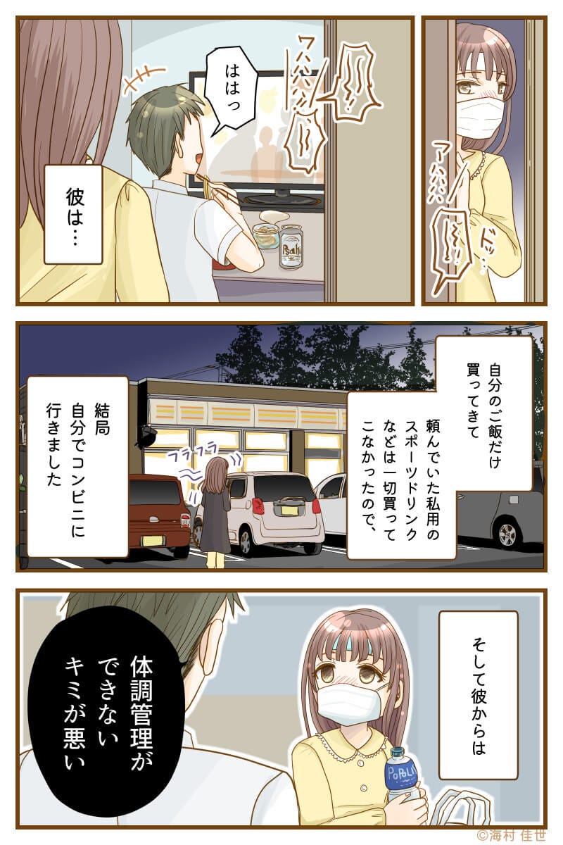 彼氏『キミにご飯を食べる権利はない』彼女の体調不良で発覚!家事をしない彼氏の本性とは…?【漫画】