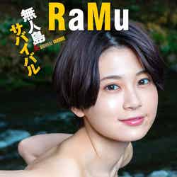 RaMu（C)藤木裕之／週刊プレイボーイ