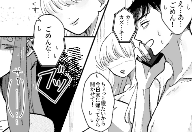 早朝4時に“ママ友”と密会していた夫。しかし帰宅後【妻の罠】にハマり…夫「マジか…」