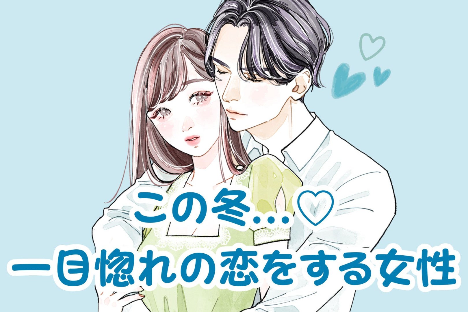 【星座別】恋が始まる。この冬、一目惚れの恋をする女性ランキング＜第４位～第６位＞