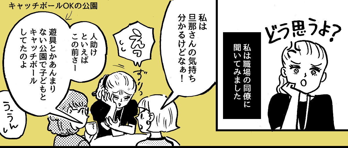 4-1-1fix【全5話】目の前で困っている子どもを放っておいた夫に不信感-
