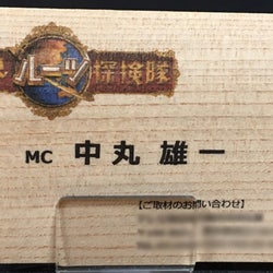 KAT-TUN中丸雄一「イラストレーターになりました!」自作のキャラクターを発表