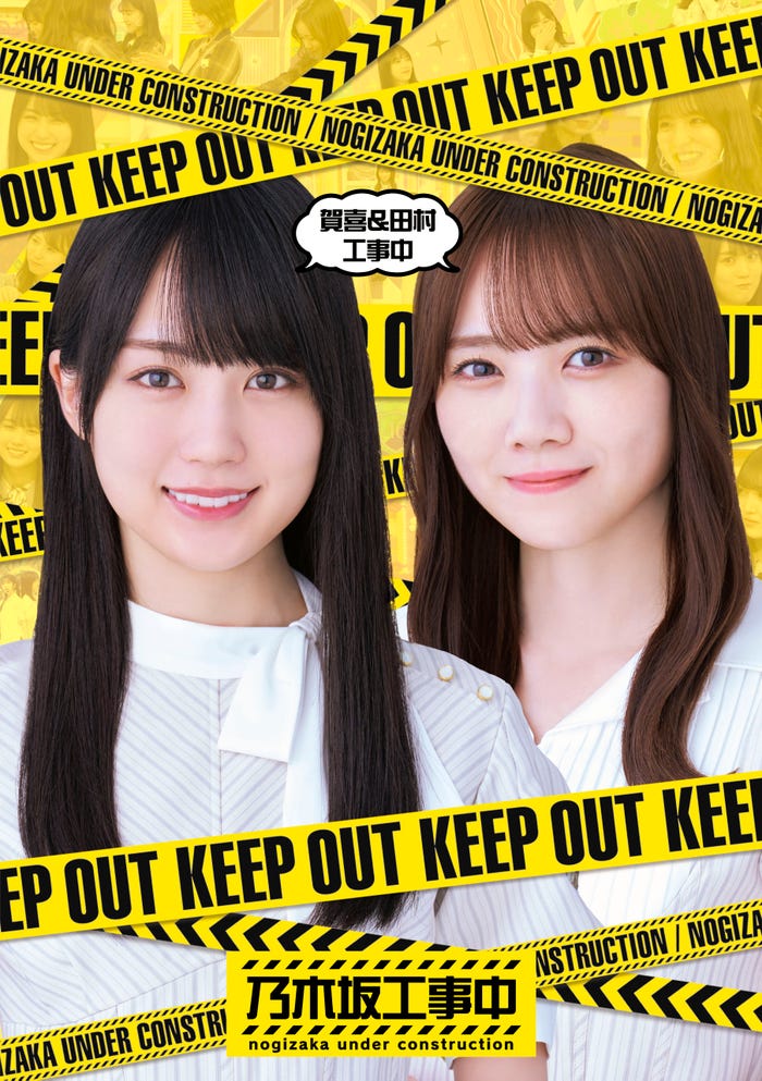 賀喜遥香、田村真佑「乃木坂工事中」(提供写真)