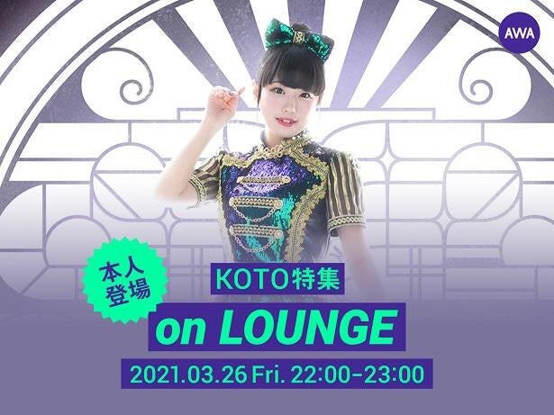 引退を発表のkotoが登場する特集イベント開催決定 モデルプレス