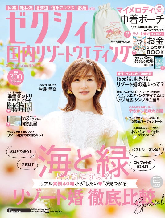 生駒里奈 ゼクシィ 初表紙でウエディングドレス姿披露 結婚は 30歳までに モデルプレス